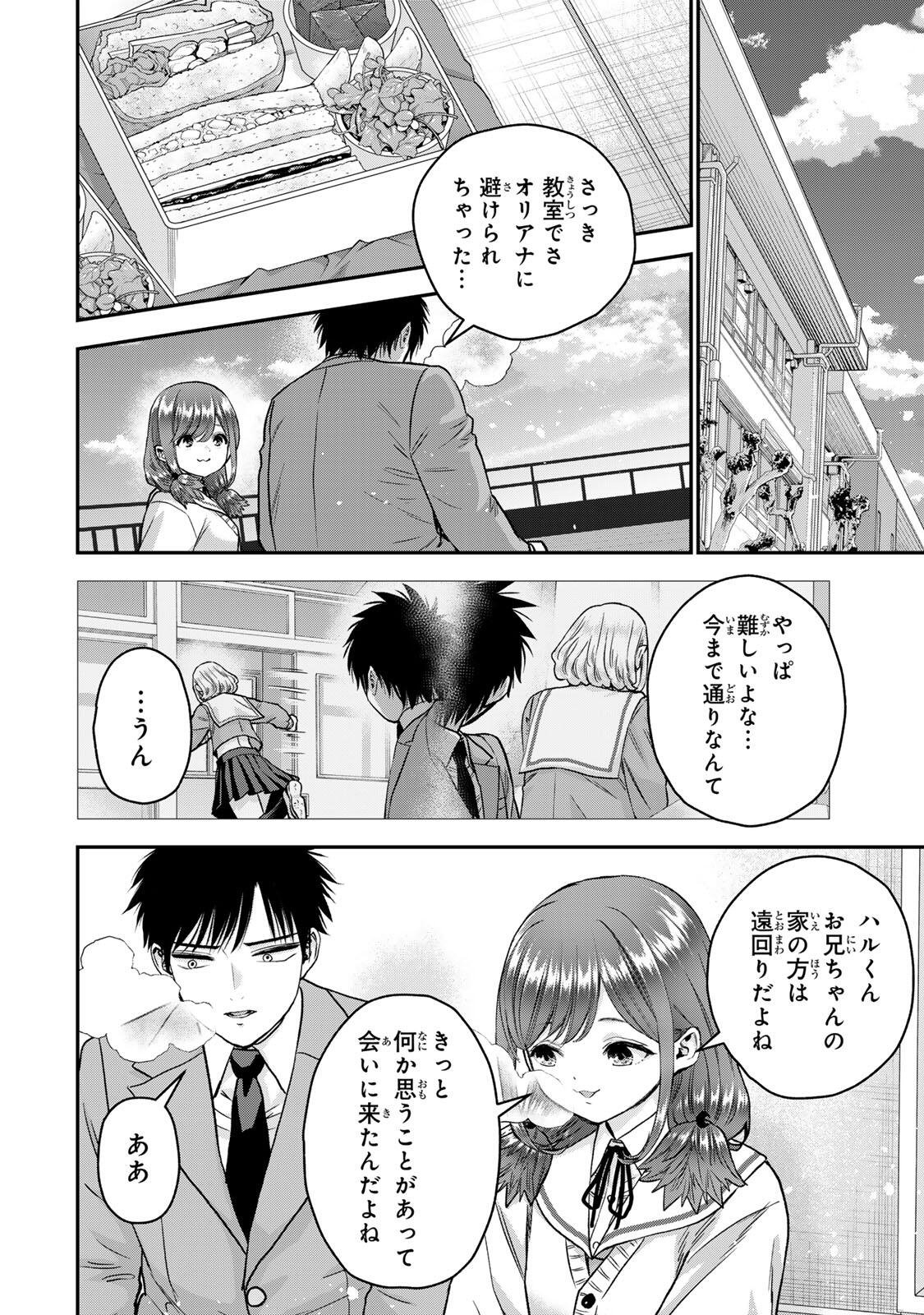 幼馴染とはラブコメにならない Chap 198 - Next Chap 199