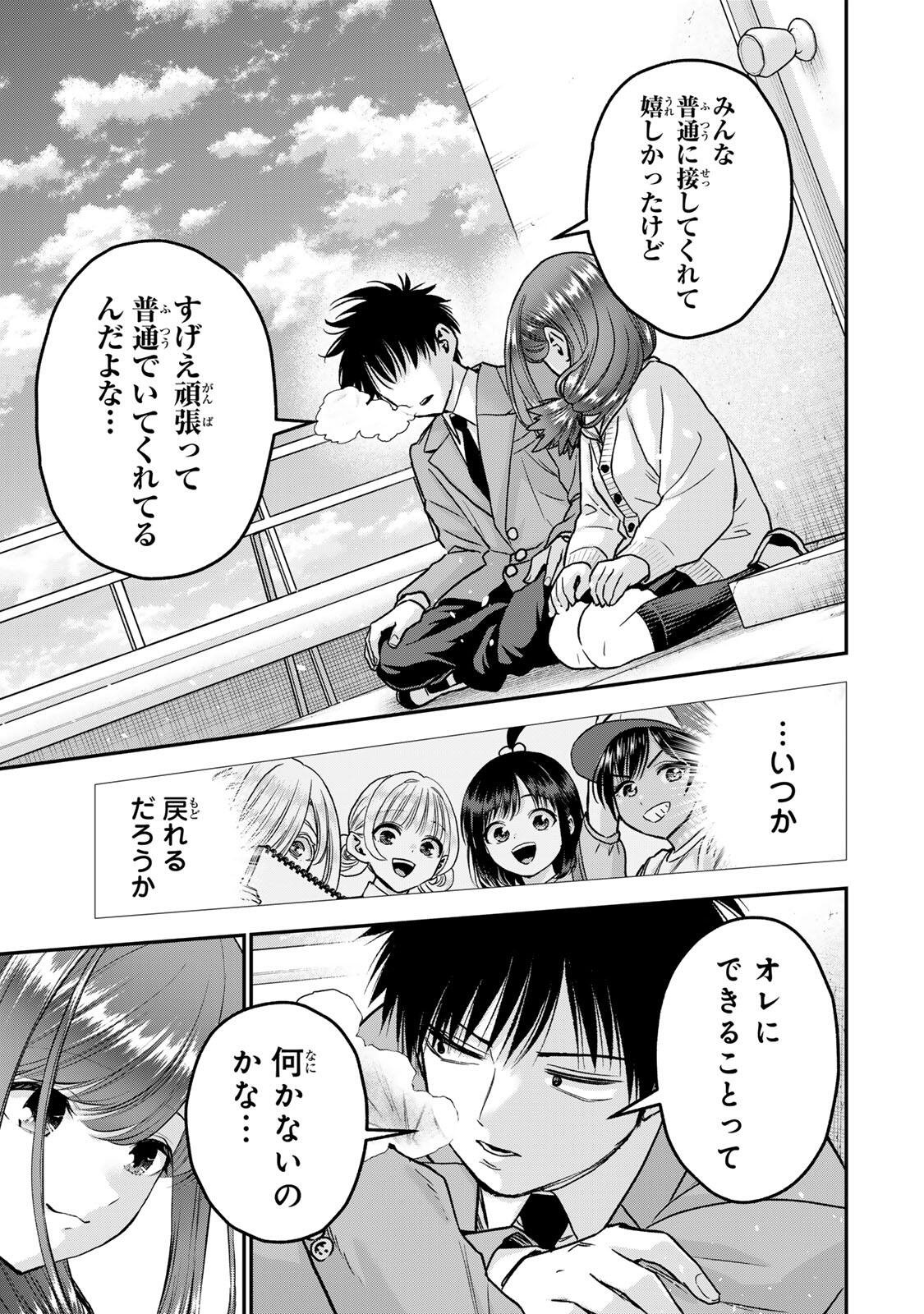 幼馴染とはラブコメにならない Chap 198 - Next Chap 199