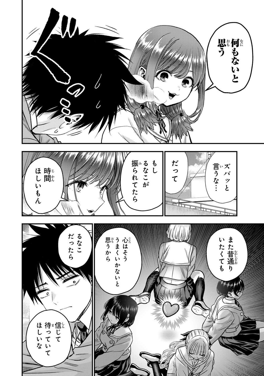 幼馴染とはラブコメにならない Chap 198 - Next Chap 199