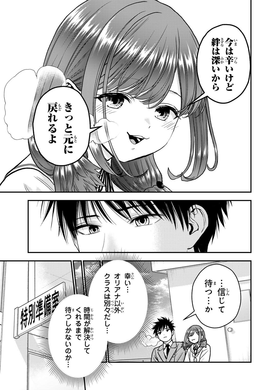 幼馴染とはラブコメにならない Chap 198 - Next Chap 199