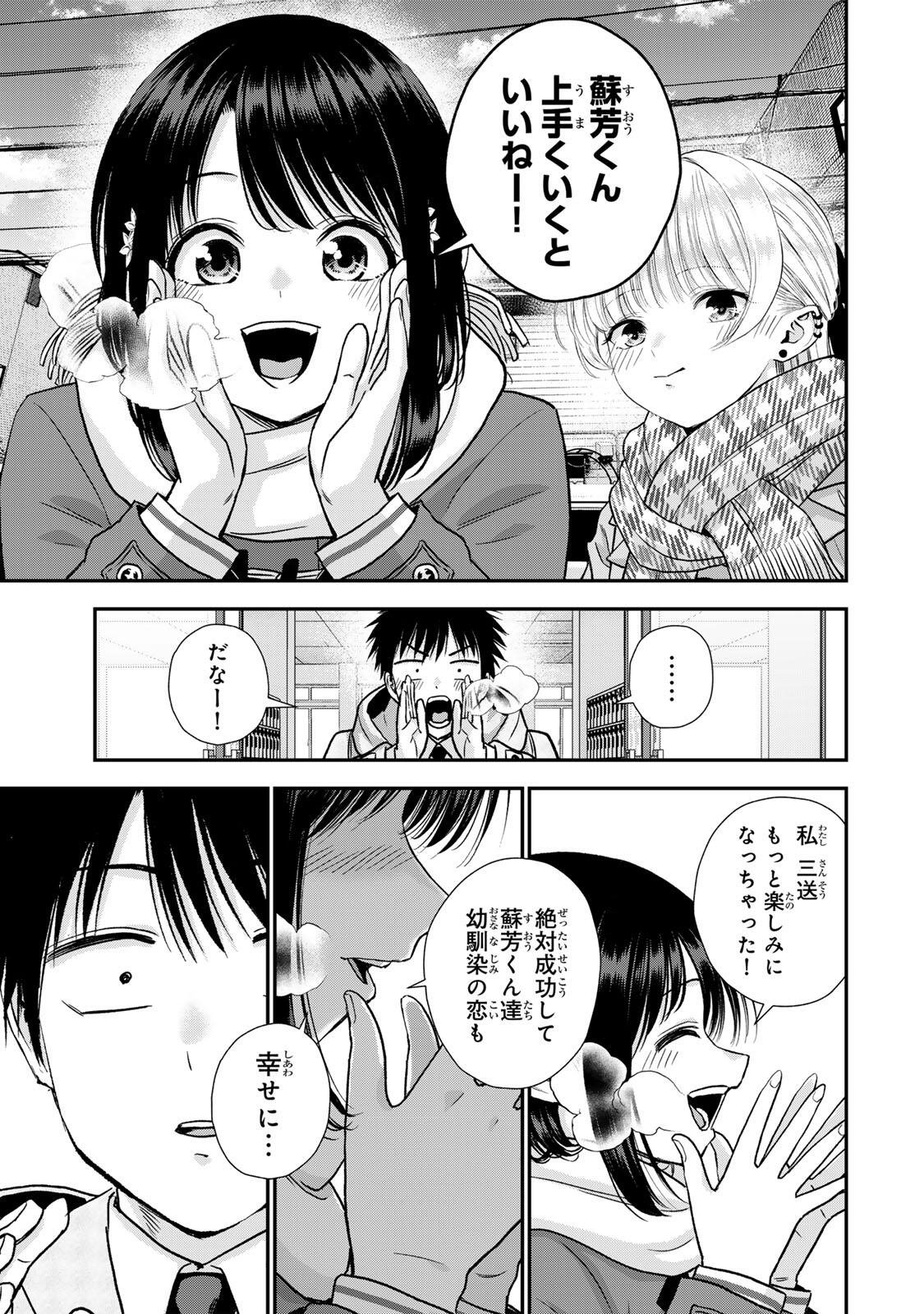 幼馴染とはラブコメにならない Chap 199 - Next Chap 200