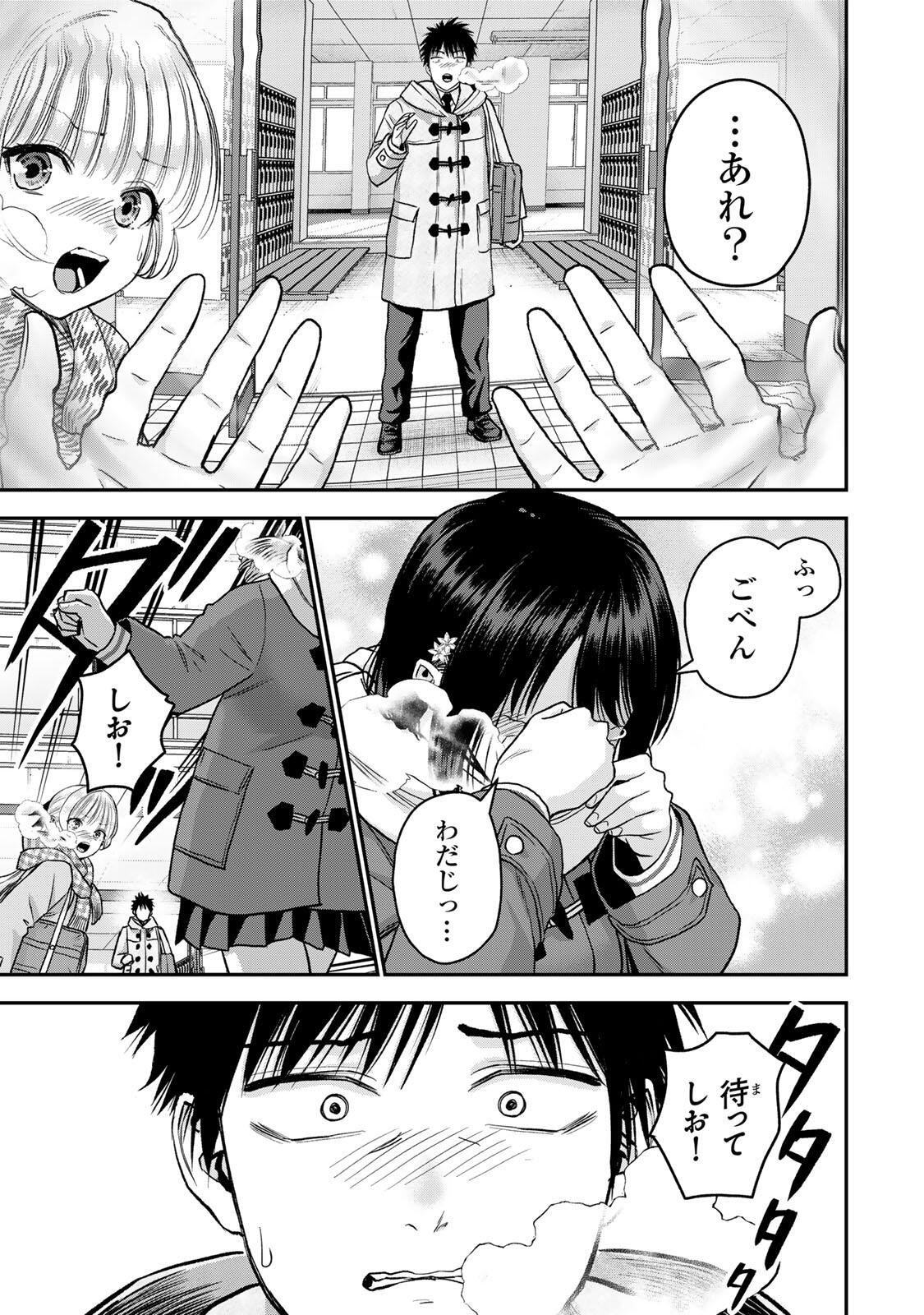 幼馴染とはラブコメにならない Chap 199 - Next Chap 200