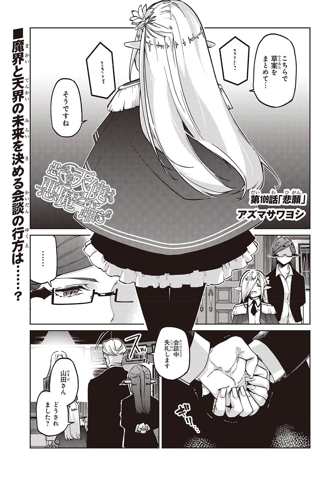 愚かな天使は悪魔と踊る Chap 109 - Next Chap 110