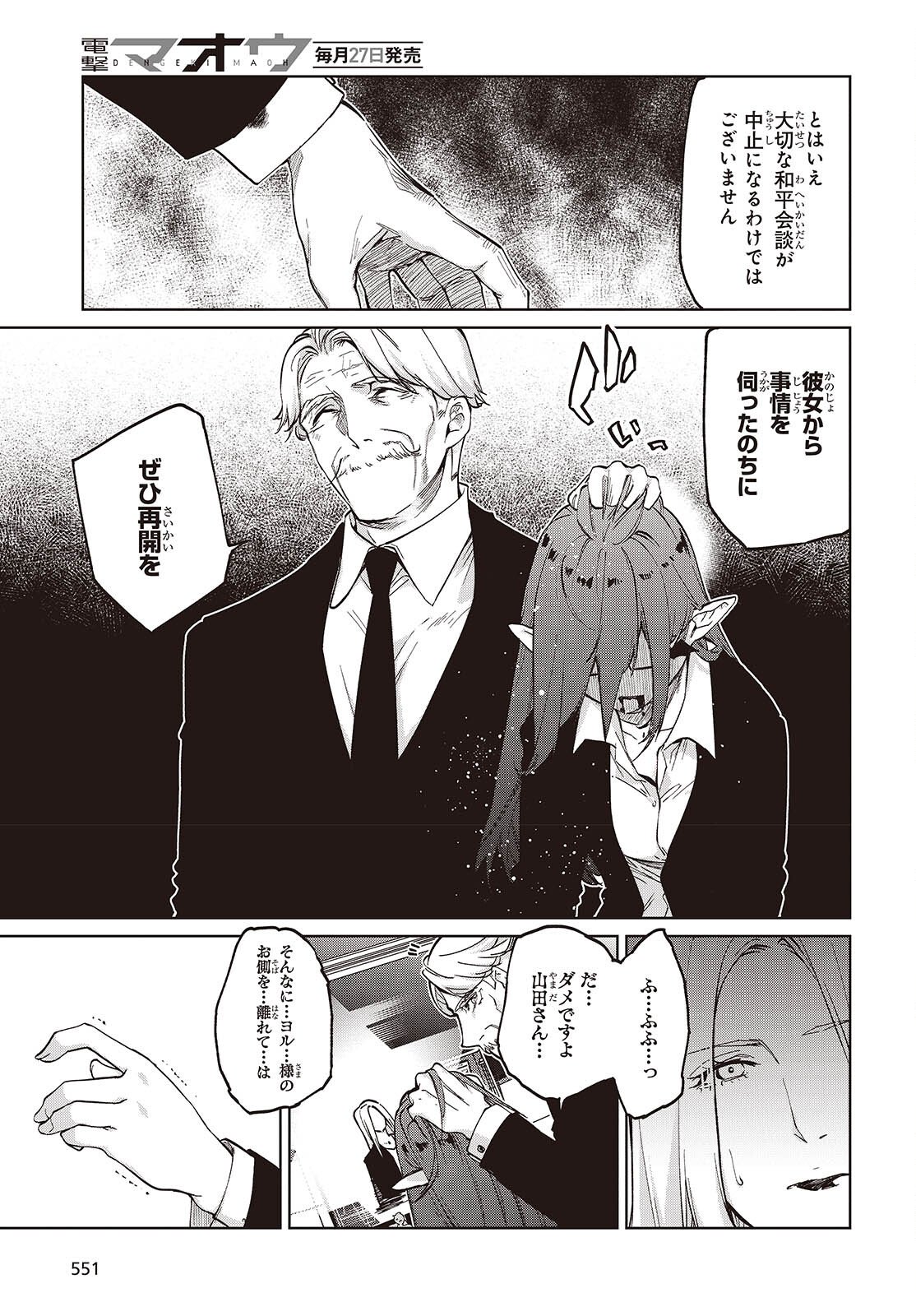 愚かな天使は悪魔と踊る Chap 109 - Next Chap 110