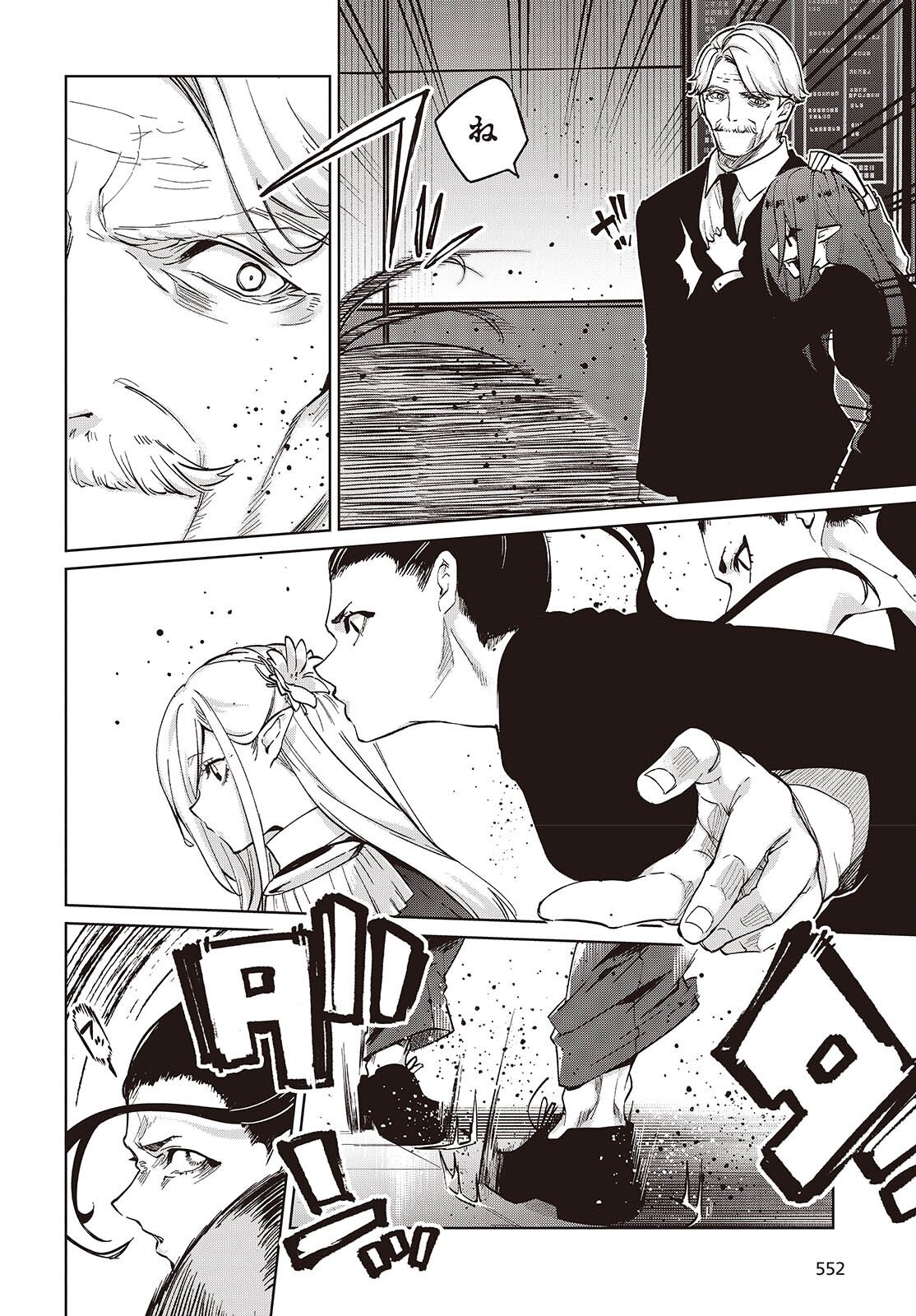 愚かな天使は悪魔と踊る Chap 109 - Next Chap 110