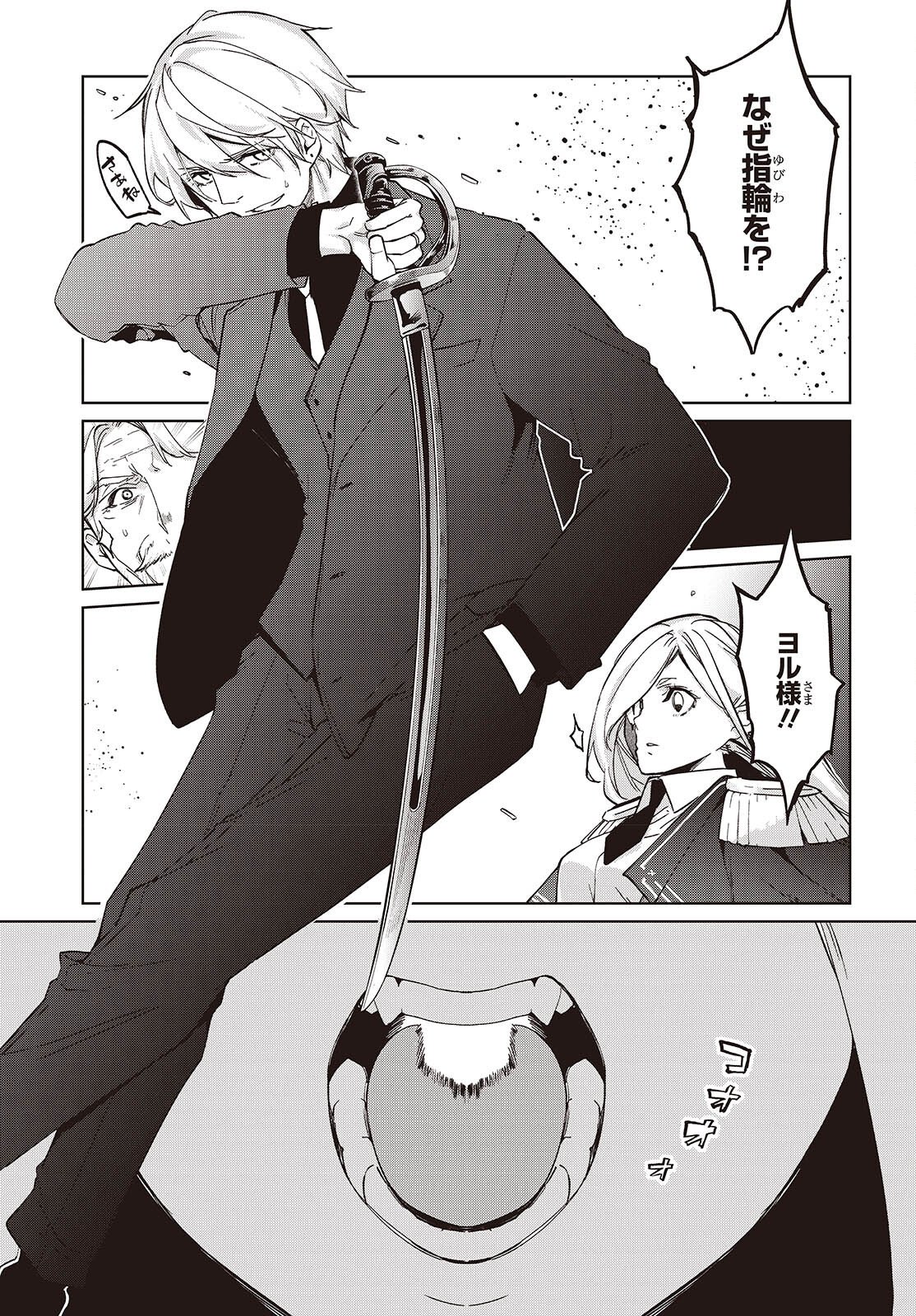 愚かな天使は悪魔と踊る Chap 109 - Next Chap 110