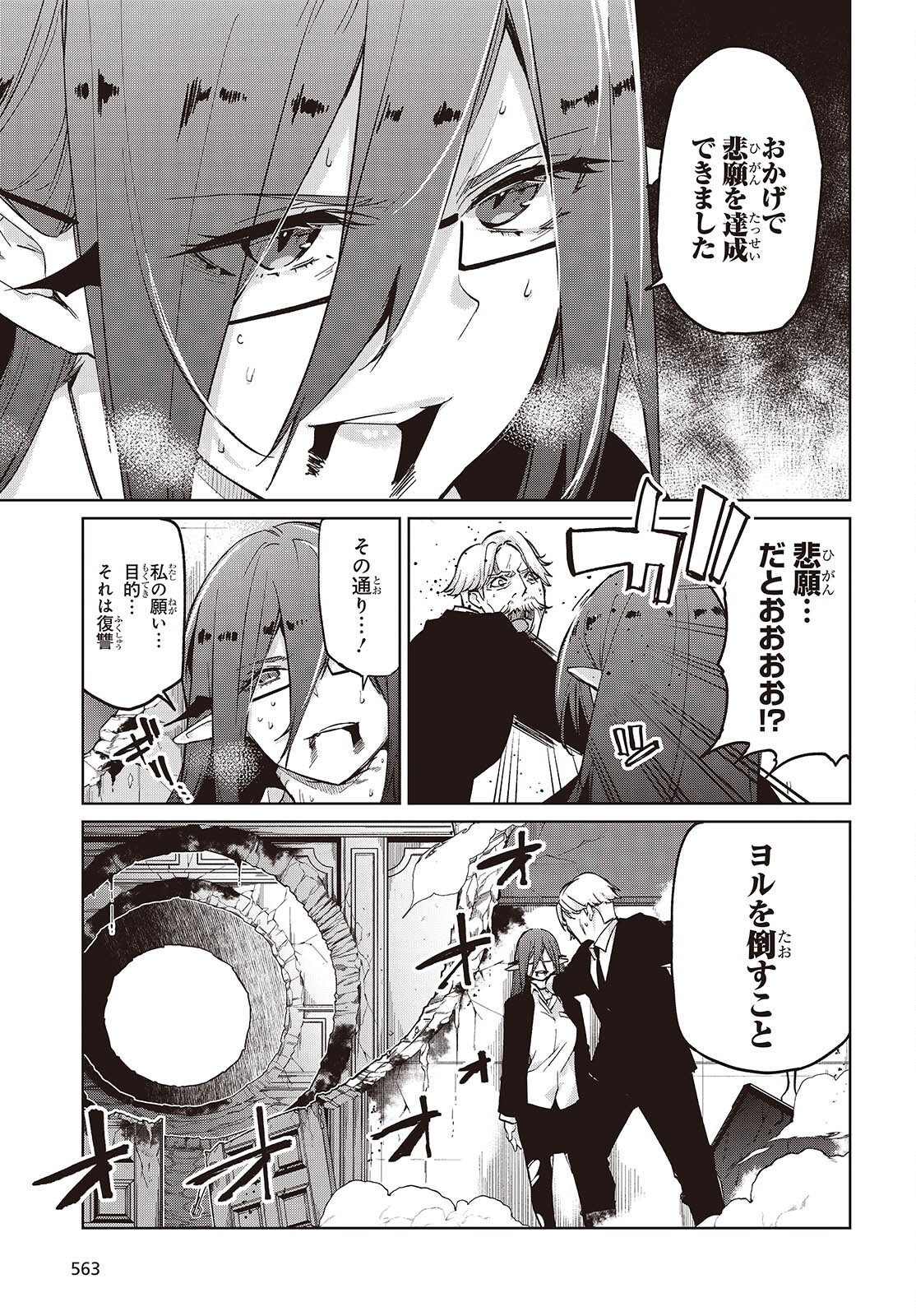 愚かな天使は悪魔と踊る Chap 109 - Next Chap 110