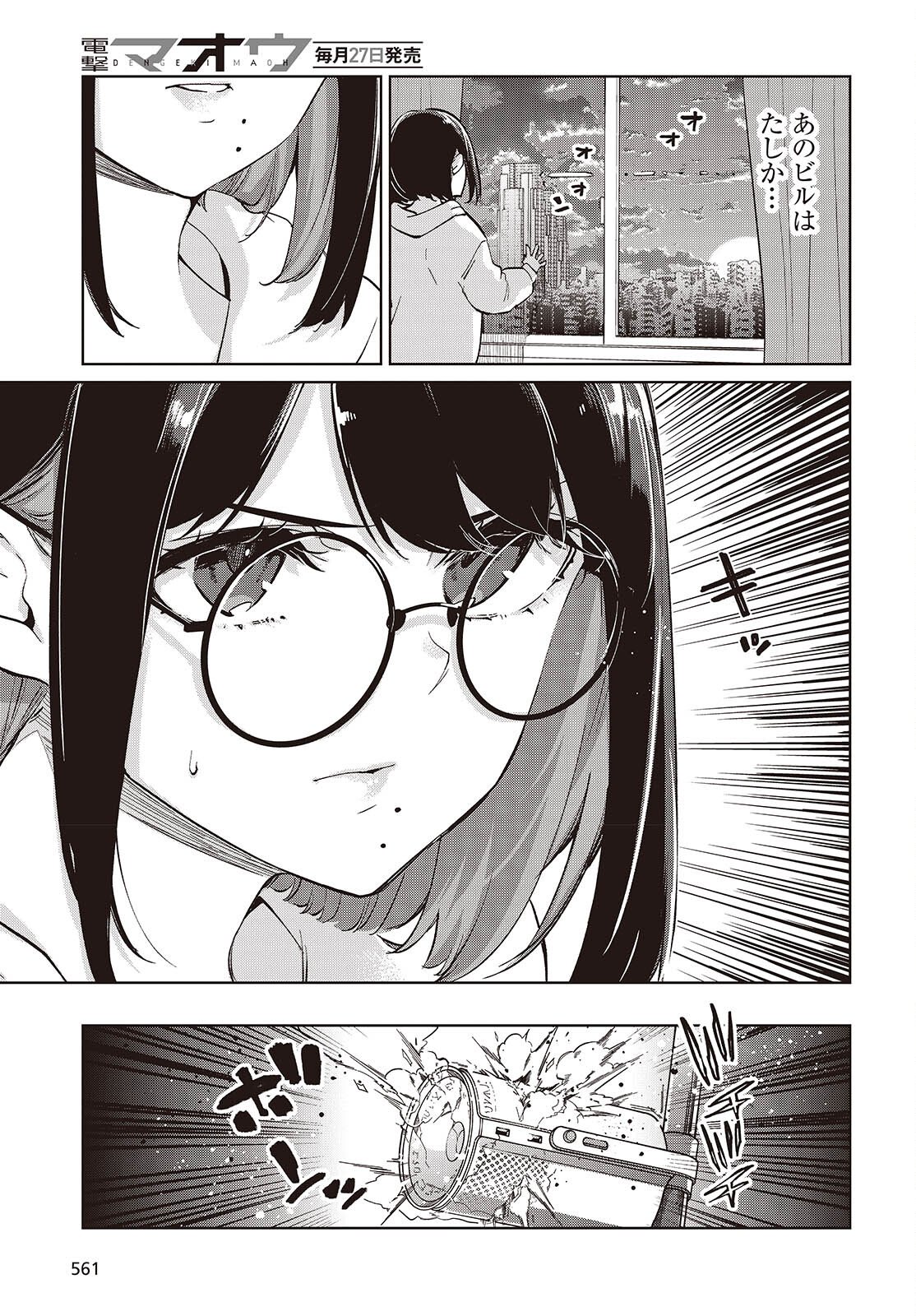 愚かな天使は悪魔と踊る Chap 109 - Next Chap 110