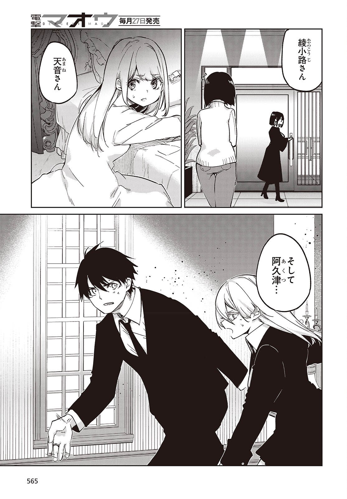 愚かな天使は悪魔と踊る Chap 109 - Next Chap 110