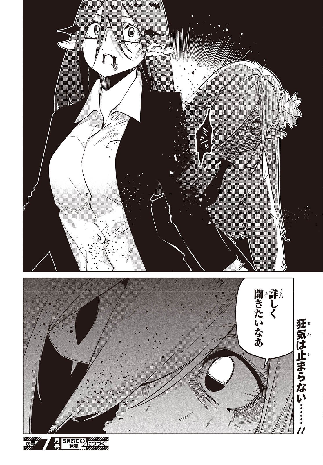 愚かな天使は悪魔と踊る Chap 109 - Next Chap 110