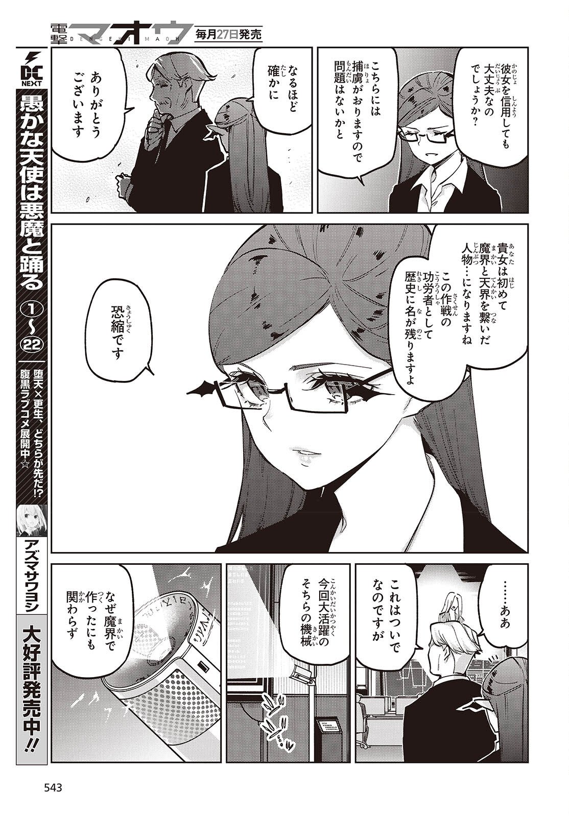 愚かな天使は悪魔と踊る Chap 109 - Next Chap 110