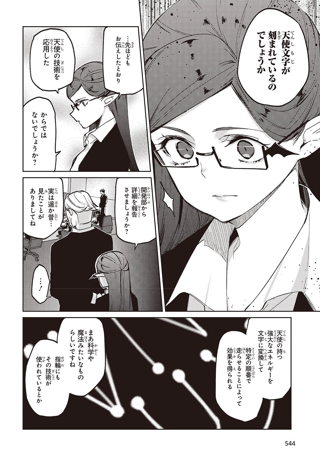 愚かな天使は悪魔と踊る Chap 109 - Next Chap 110