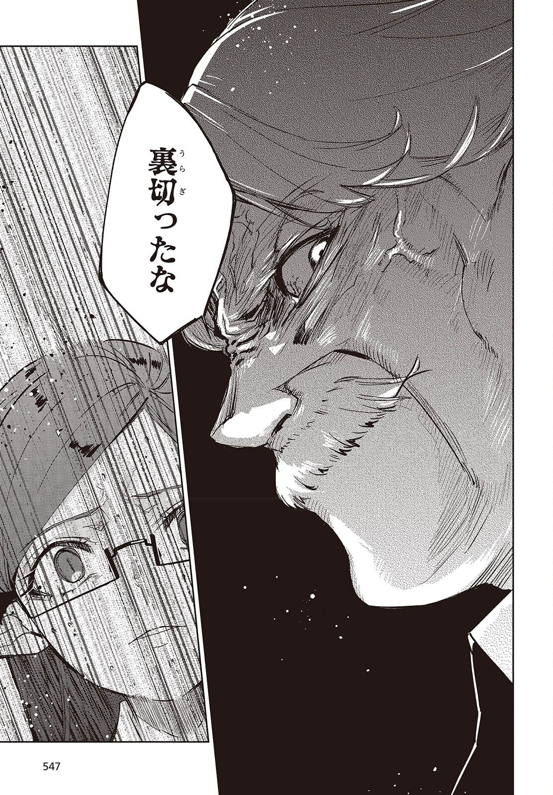 愚かな天使は悪魔と踊る Chap 109 - Next Chap 110