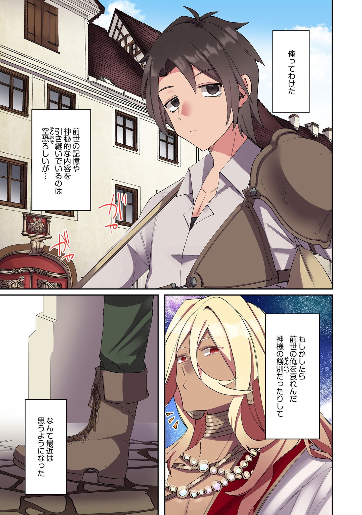 Ore no Level Up ga Okashii! - Dekiru Otoko no Isekai Tensei Chap 1 - Next Chap 2