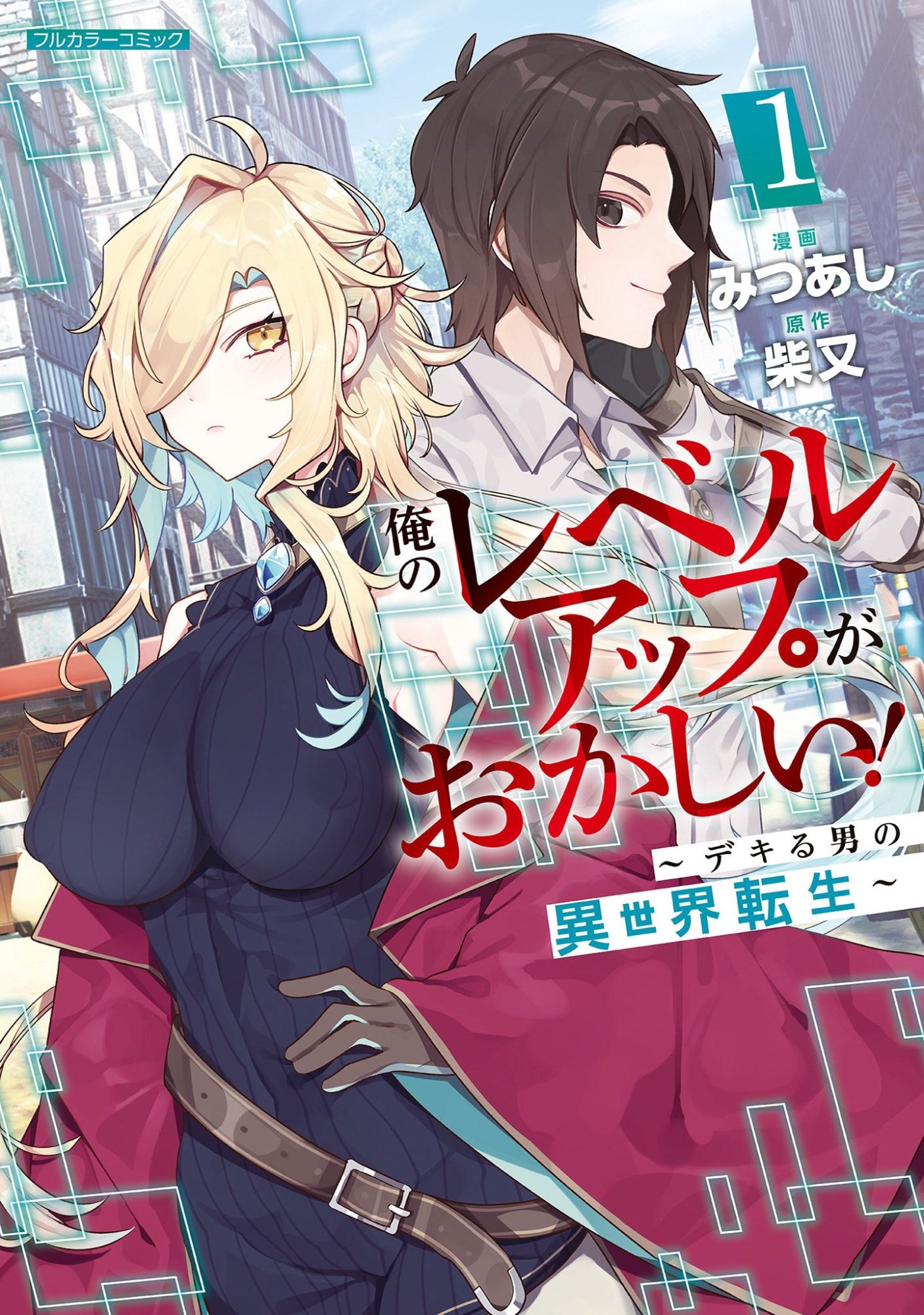 Ore no Level Up ga Okashii! - Dekiru Otoko no Isekai Tensei Chap 1 - Next Chap 2