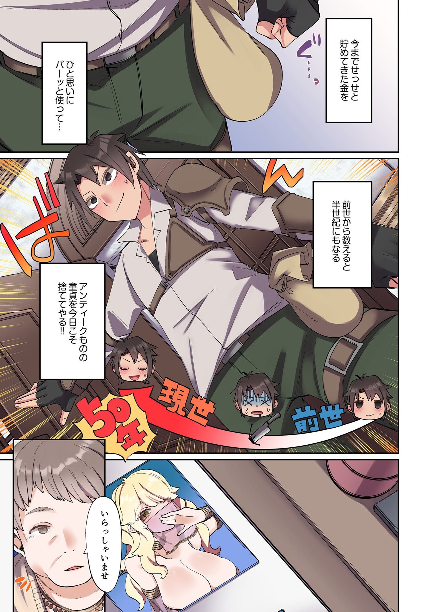Ore no Level Up ga Okashii! - Dekiru Otoko no Isekai Tensei Chap 1 - Next Chap 2