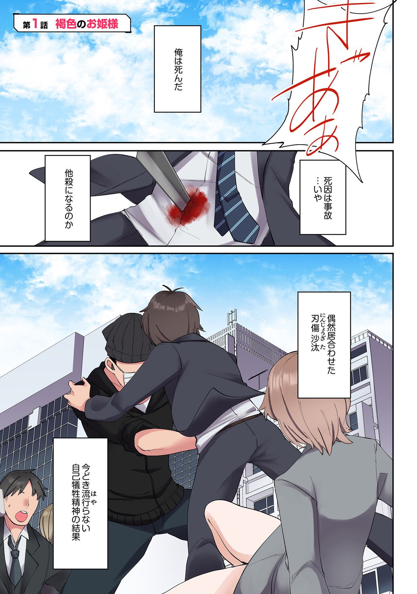 Ore no Level Up ga Okashii! - Dekiru Otoko no Isekai Tensei Chap 1 - Next Chap 2
