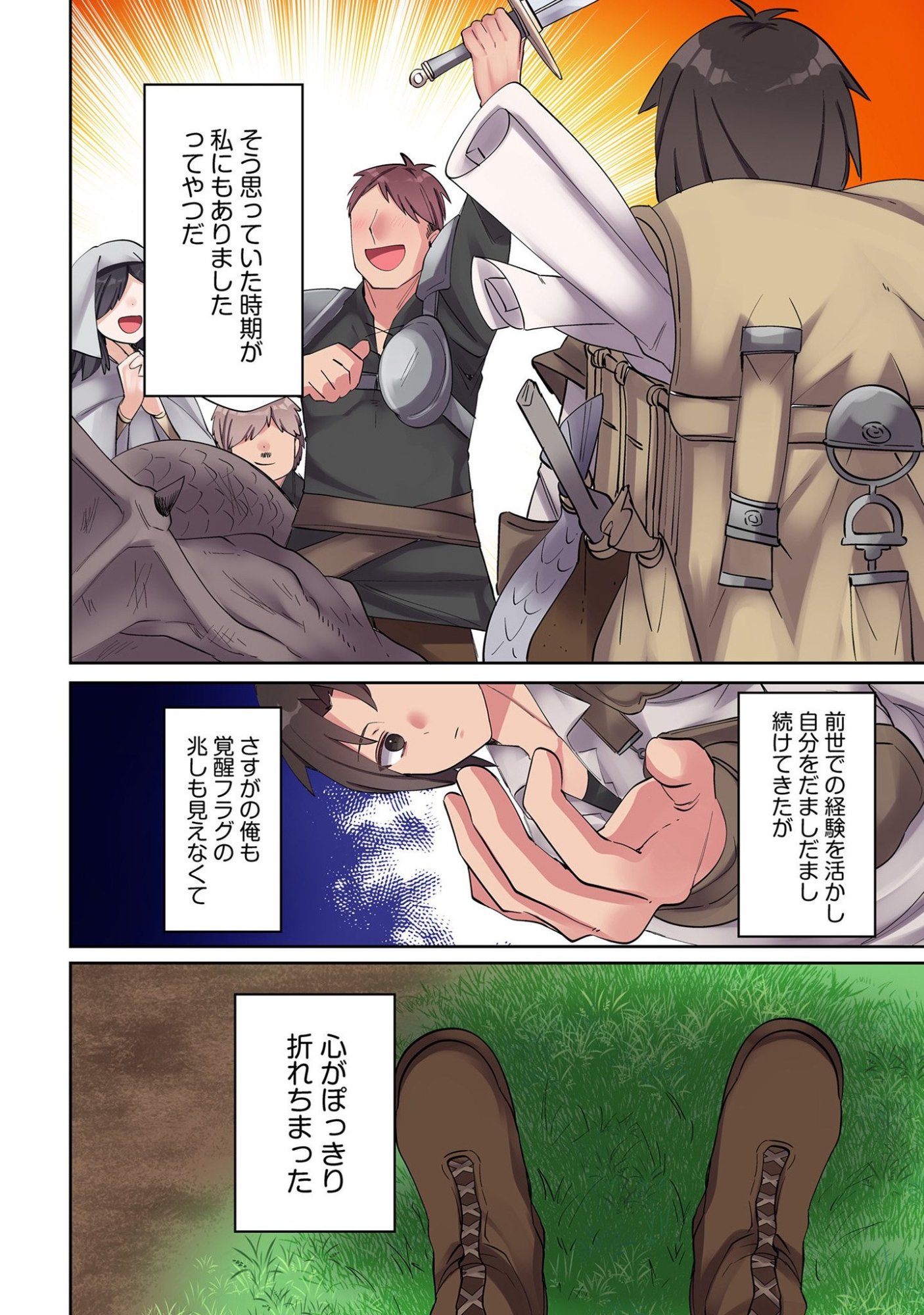 Ore no Level Up ga Okashii! - Dekiru Otoko no Isekai Tensei Chap 2 - Next Chap 3