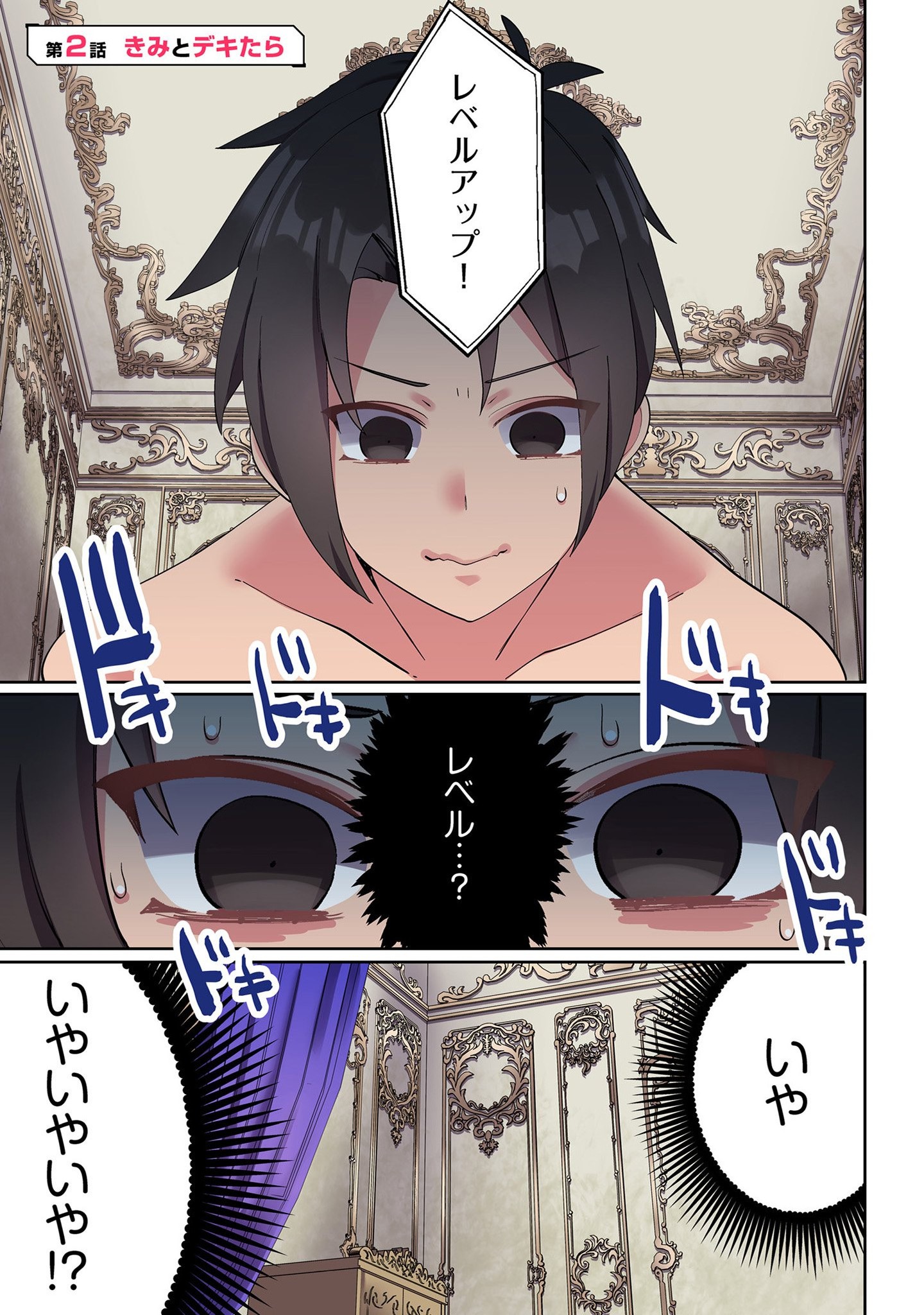 Ore no Level Up ga Okashii! - Dekiru Otoko no Isekai Tensei Chap 2 - Next Chap 3