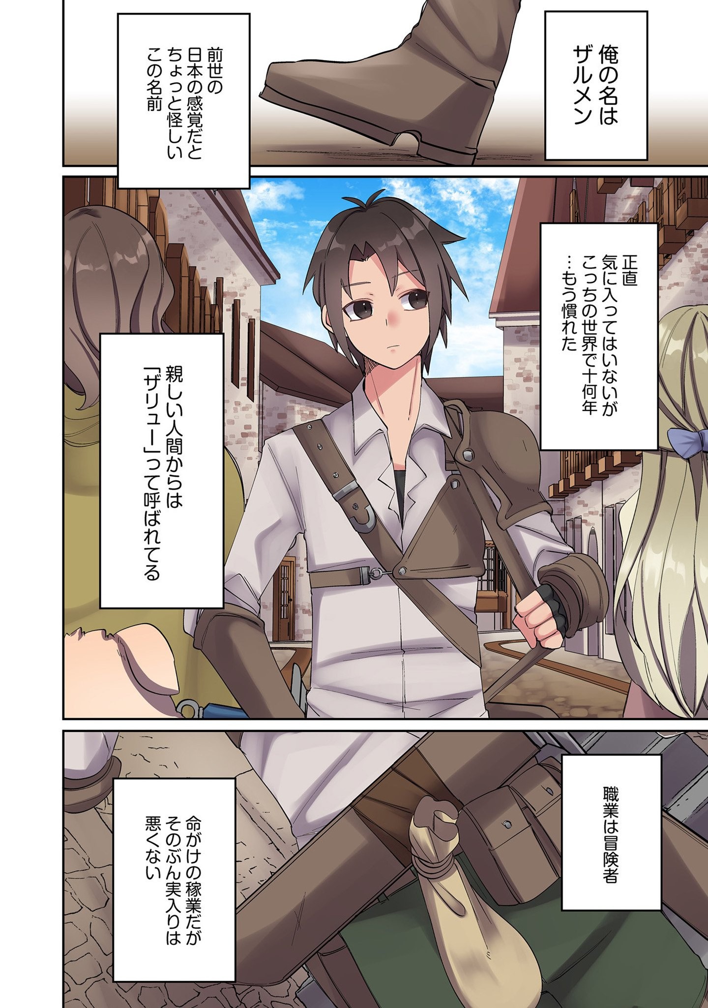 Ore no Level Up ga Okashii! - Dekiru Otoko no Isekai Tensei Chap 2 - Next Chap 3