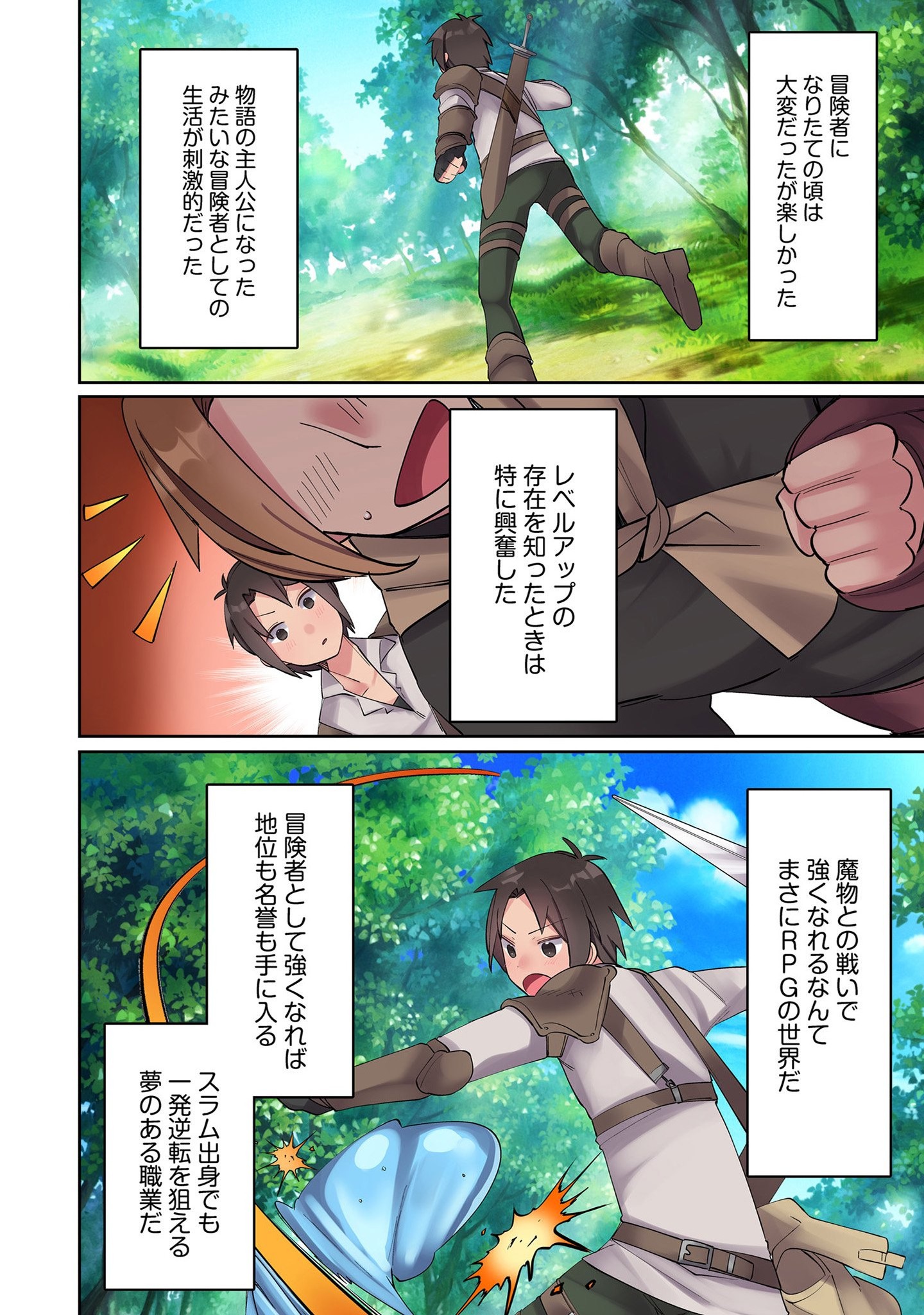 Ore no Level Up ga Okashii! - Dekiru Otoko no Isekai Tensei Chap 2 - Next Chap 3