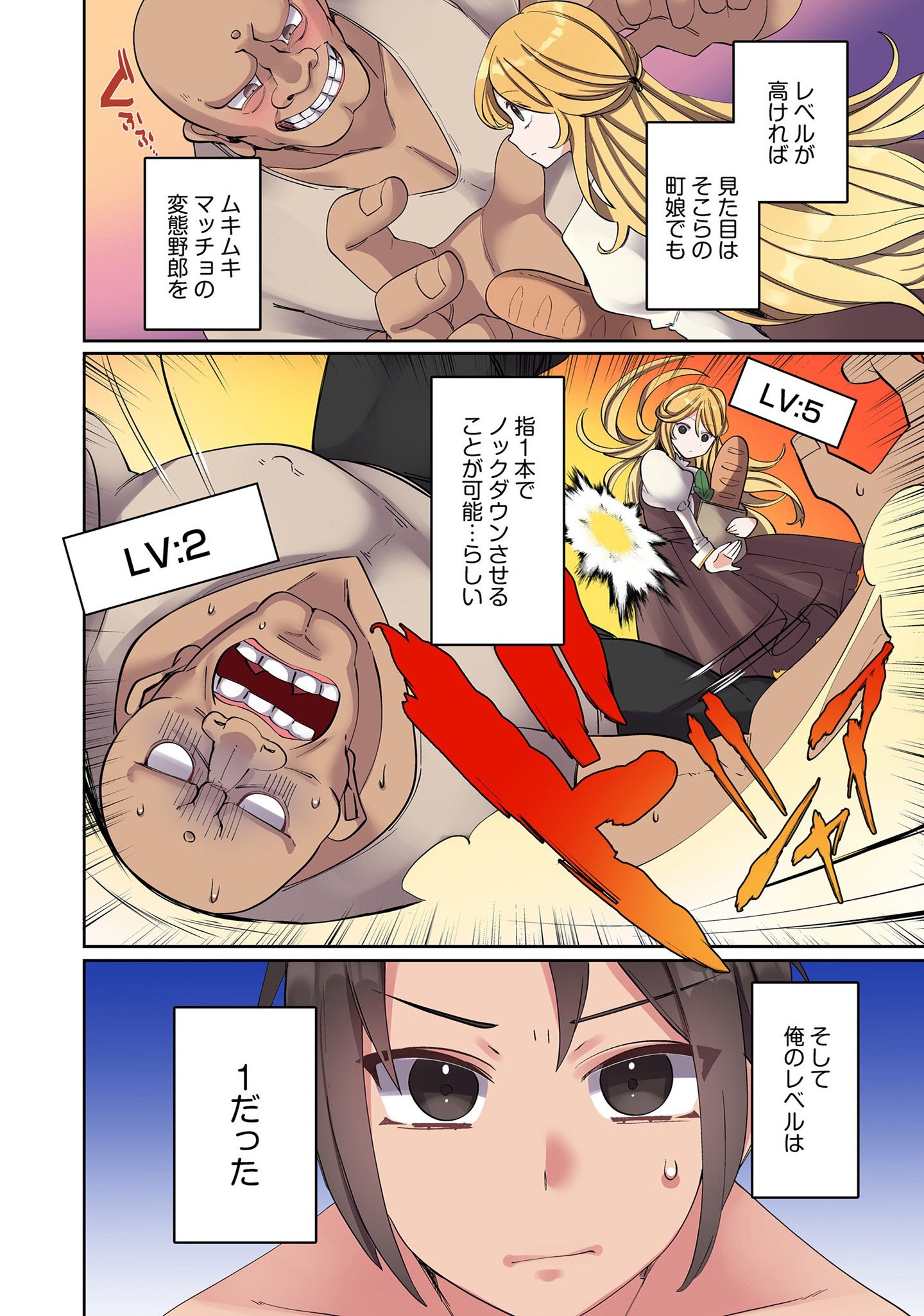 Ore no Level Up ga Okashii! - Dekiru Otoko no Isekai Tensei Chap 2 - Next Chap 3