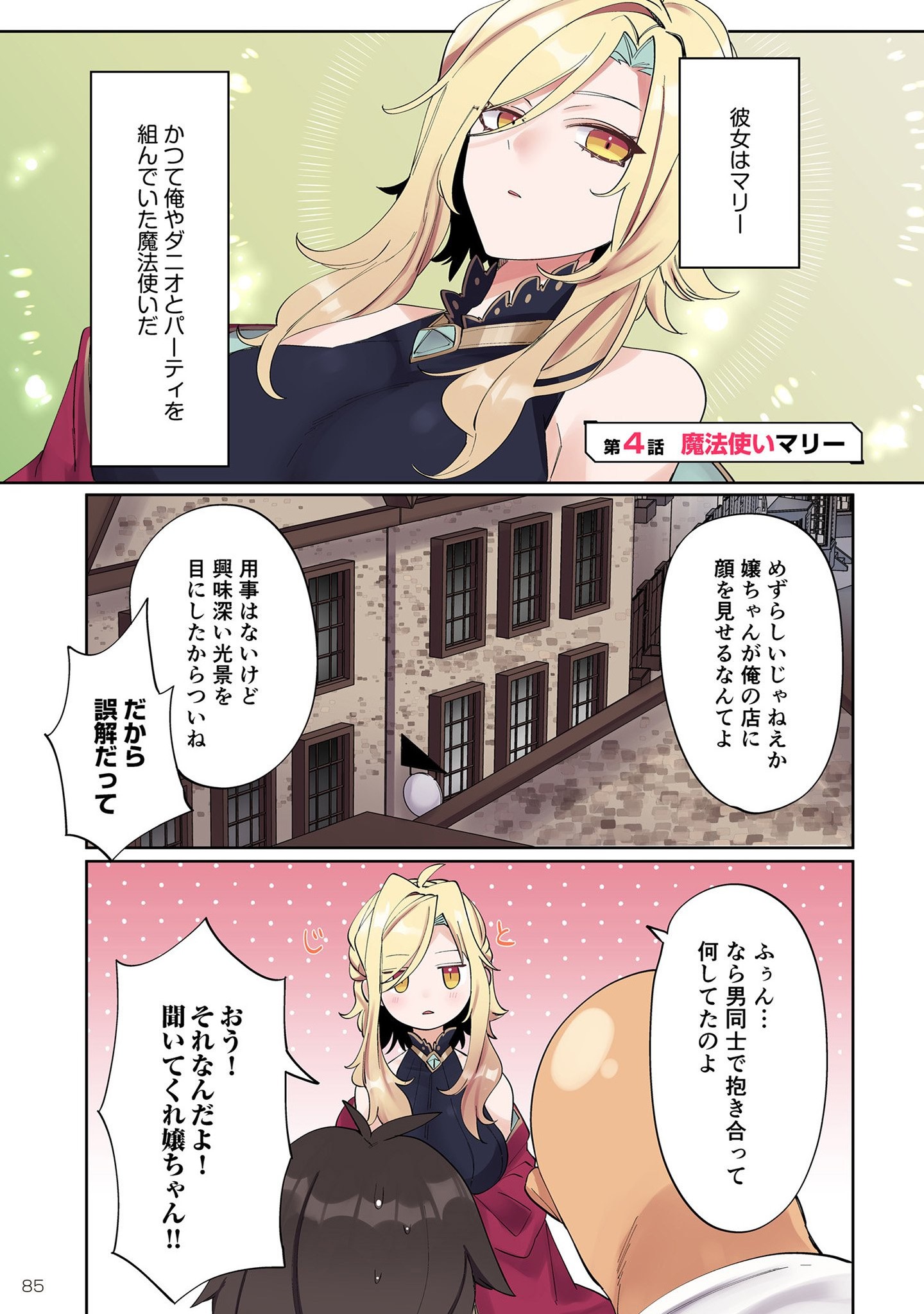 Ore no Level Up ga Okashii! - Dekiru Otoko no Isekai Tensei Chap 4 - Next Chap 5