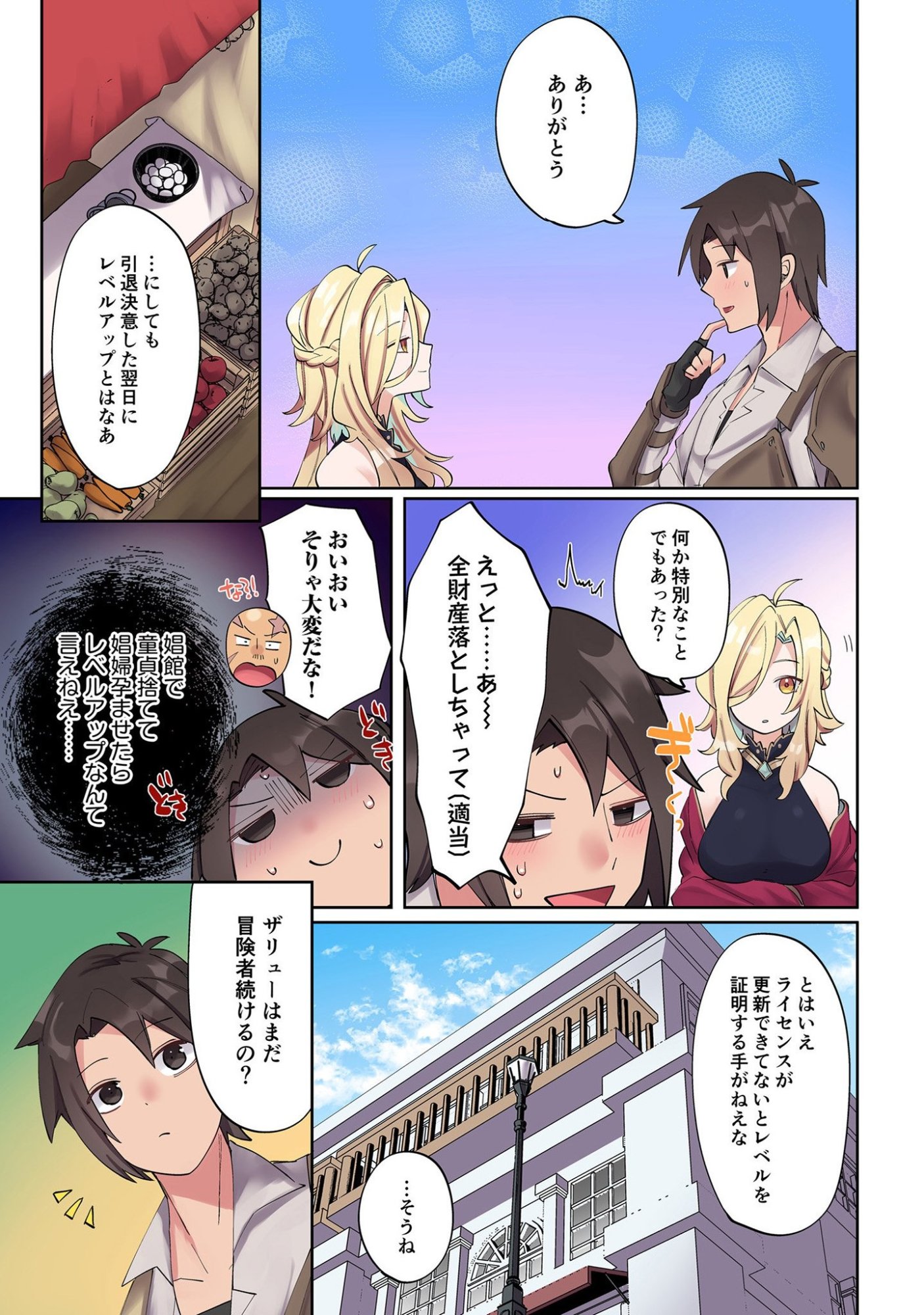 Ore no Level Up ga Okashii! - Dekiru Otoko no Isekai Tensei Chap 4 - Next Chap 5