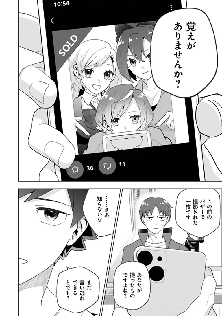 俺ん家が女子の溜まり場になっている件 Chap 10.3 - Next Chap 11.3