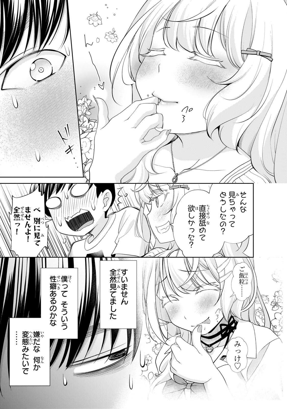 Otonari-san no Gal ga Boku wo Horesasetakute Zenryoku Sugiru Chap 12.1 - Next Chap 13.1