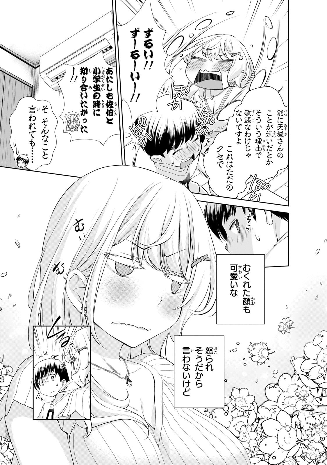 Otonari-san no Gal ga Boku wo Horesasetakute Zenryoku Sugiru Chap 12.1 - Next Chap 13.1