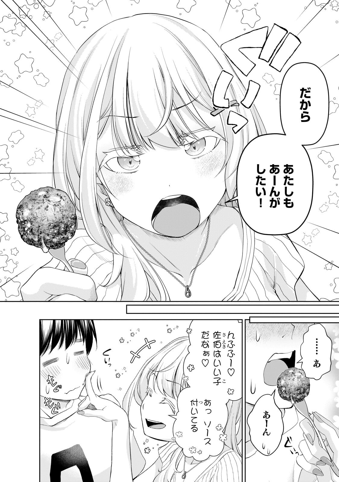 Otonari-san no Gal ga Boku wo Horesasetakute Zenryoku Sugiru Chap 12.1 - Next Chap 13.1