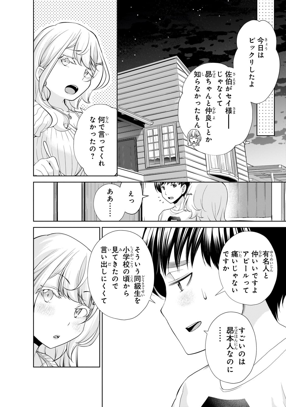 Otonari-san no Gal ga Boku wo Horesasetakute Zenryoku Sugiru Chap 12.1 - Next Chap 13.1