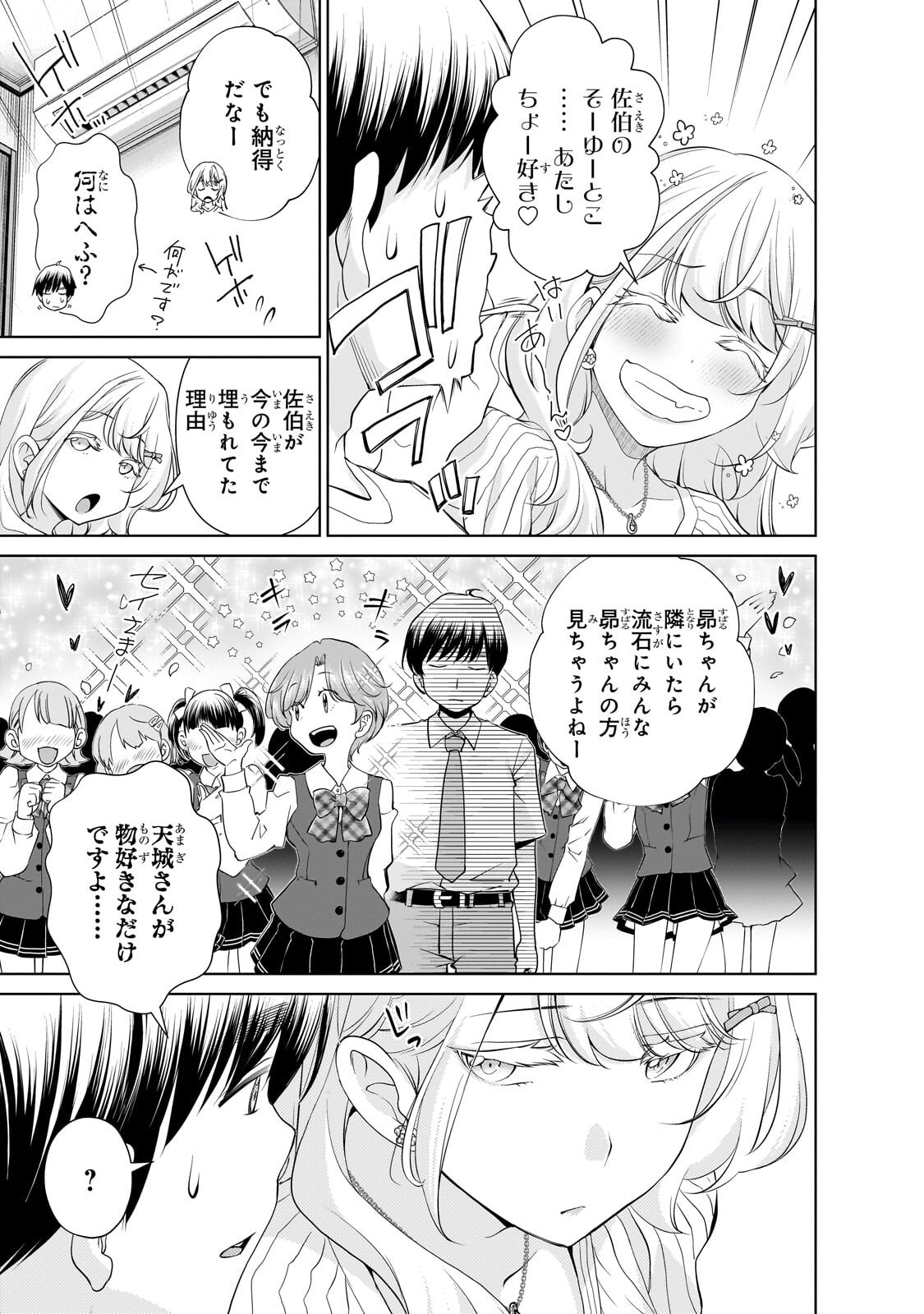 Otonari-san no Gal ga Boku wo Horesasetakute Zenryoku Sugiru Chap 12.1 - Next Chap 13.1
