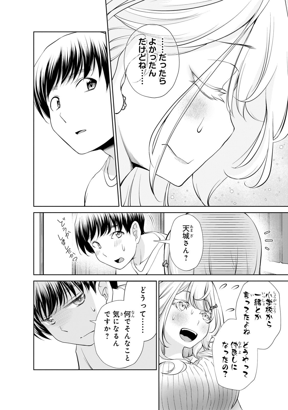 Otonari-san no Gal ga Boku wo Horesasetakute Zenryoku Sugiru Chap 12.1 - Next Chap 13.1