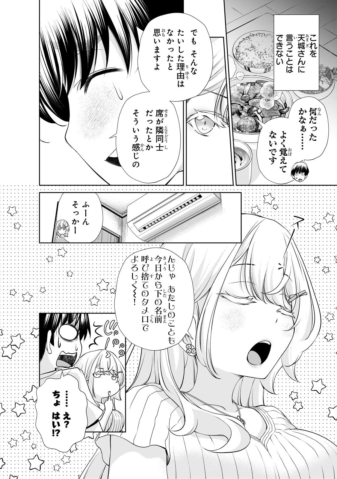 Otonari-san no Gal ga Boku wo Horesasetakute Zenryoku Sugiru Chap 12.1 - Next Chap 13.1