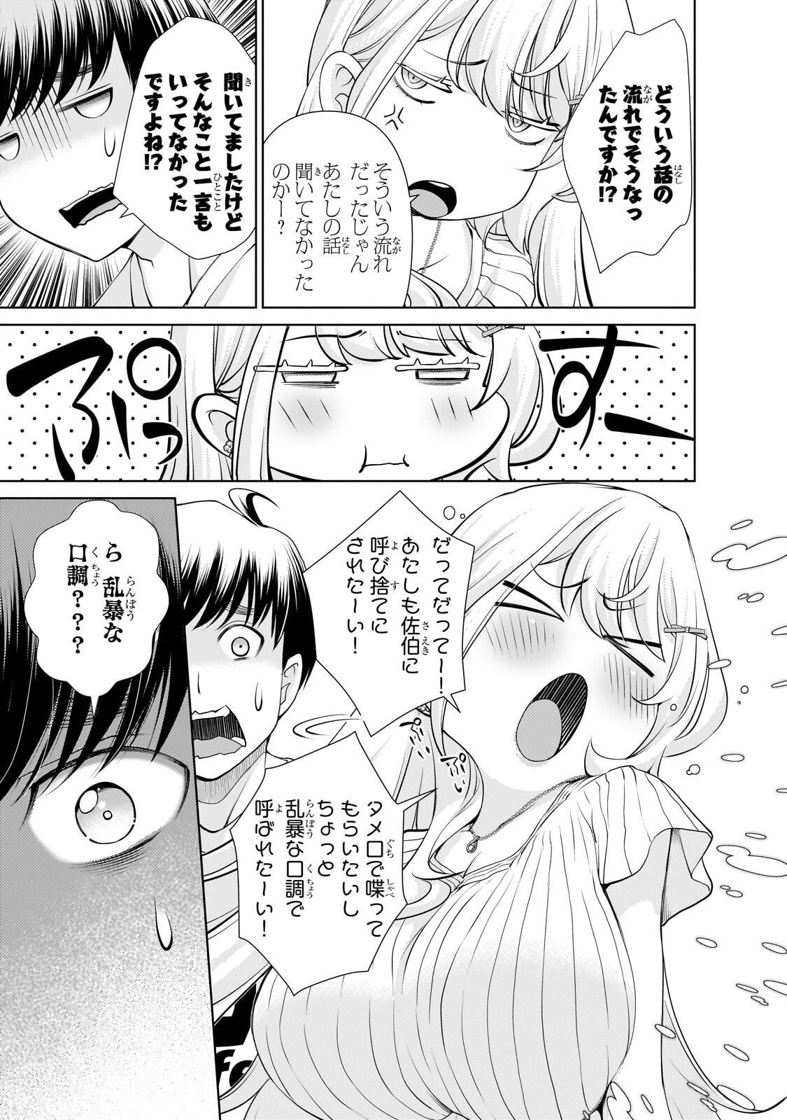 Otonari-san no Gal ga Boku wo Horesasetakute Zenryoku Sugiru Chap 12.1 - Next Chap 13.1