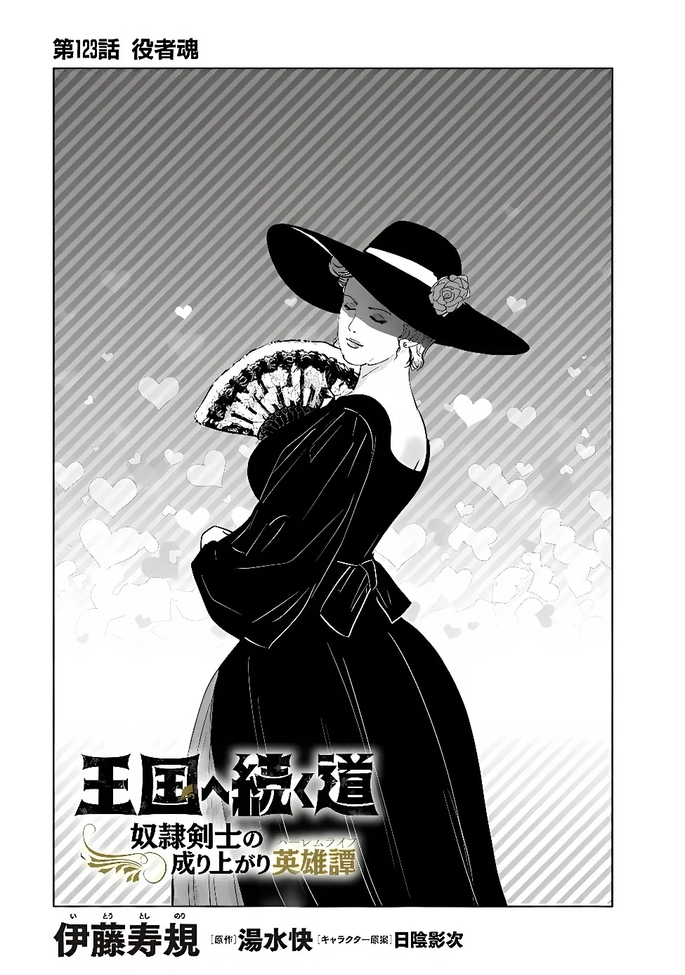 Oukoku e Tsuzuku Michi - Dorei Kenshi no Nariagari Eiyuutan Chap 123 - Next Chap 124