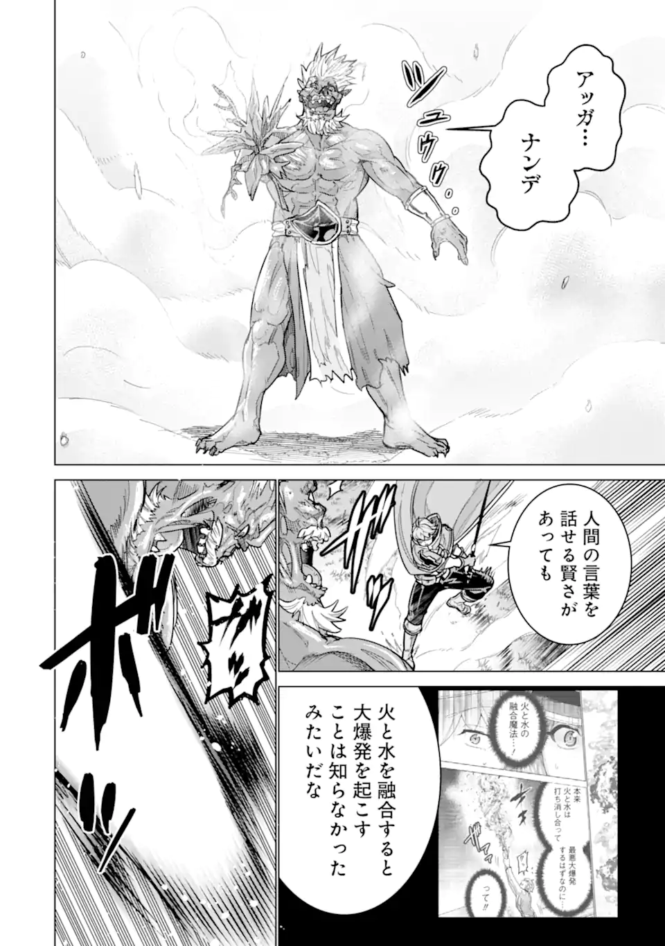 le de Munou to Iware Tsuzuketa Ore desu ga, Sekaiteki ni wa Chou Yuunou datta You desu Chap 40.2 - Next Chap 41.2