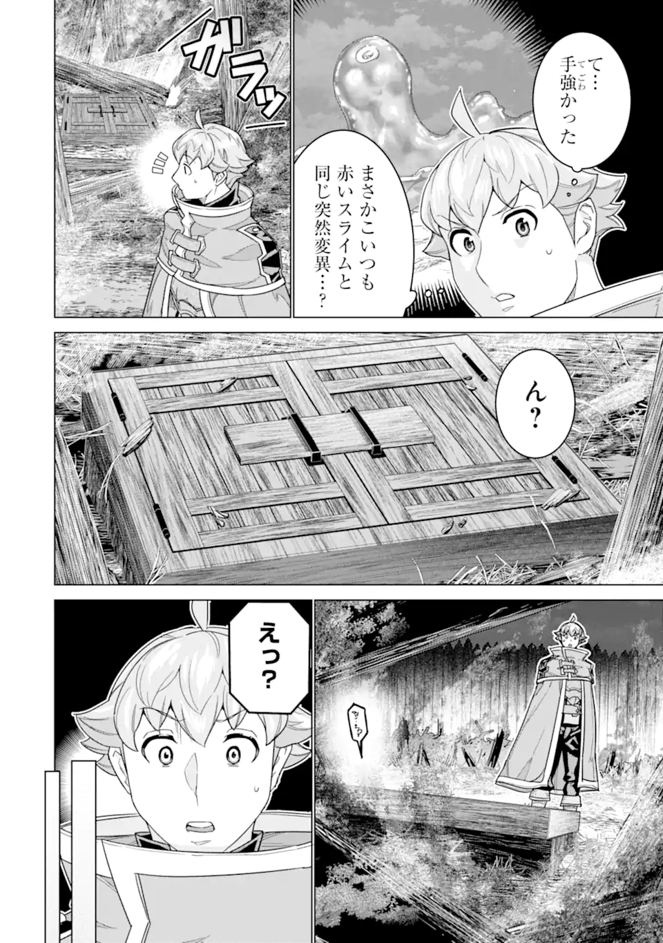 le de Munou to Iware Tsuzuketa Ore desu ga, Sekaiteki ni wa Chou Yuunou datta You desu Chap 40.2 - Next Chap 41.2