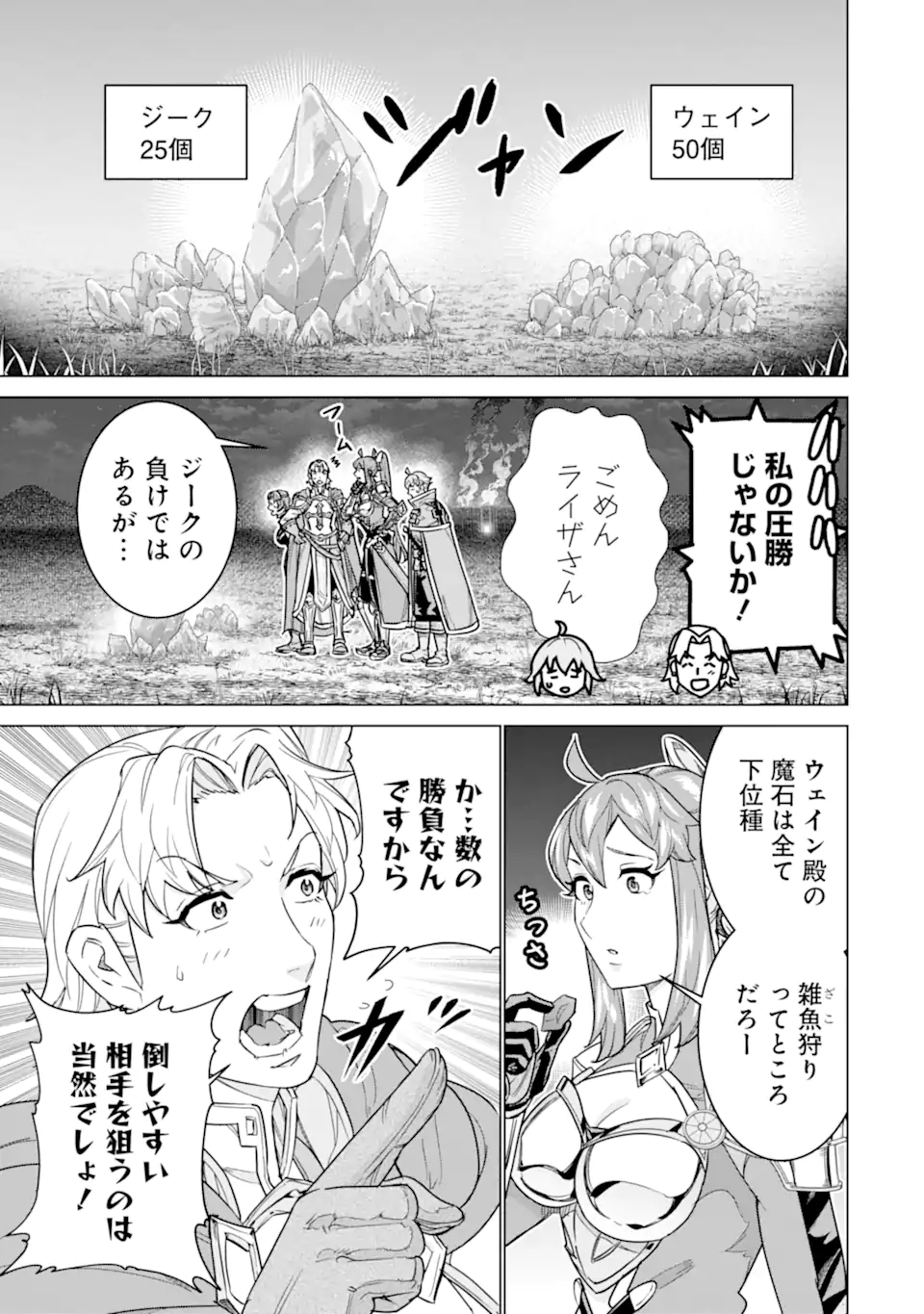 le de Munou to Iware Tsuzuketa Ore desu ga, Sekaiteki ni wa Chou Yuunou datta You desu Chap 40.2 - Next Chap 41.2