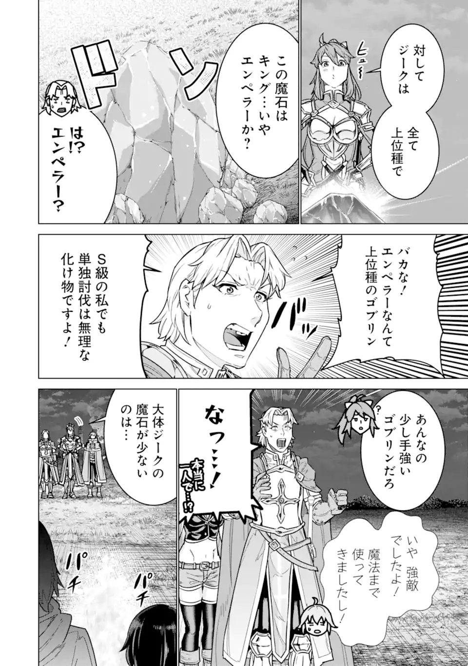 le de Munou to Iware Tsuzuketa Ore desu ga, Sekaiteki ni wa Chou Yuunou datta You desu Chap 40.2 - Next Chap 41.2