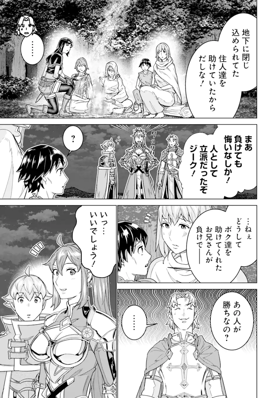 le de Munou to Iware Tsuzuketa Ore desu ga, Sekaiteki ni wa Chou Yuunou datta You desu Chap 40.2 - Next Chap 41.2