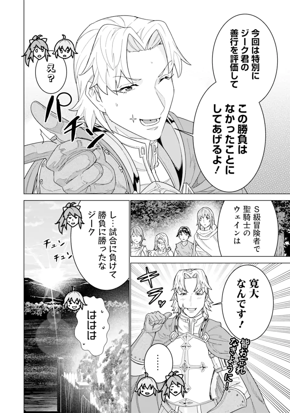 le de Munou to Iware Tsuzuketa Ore desu ga, Sekaiteki ni wa Chou Yuunou datta You desu Chap 40.2 - Next Chap 41.2