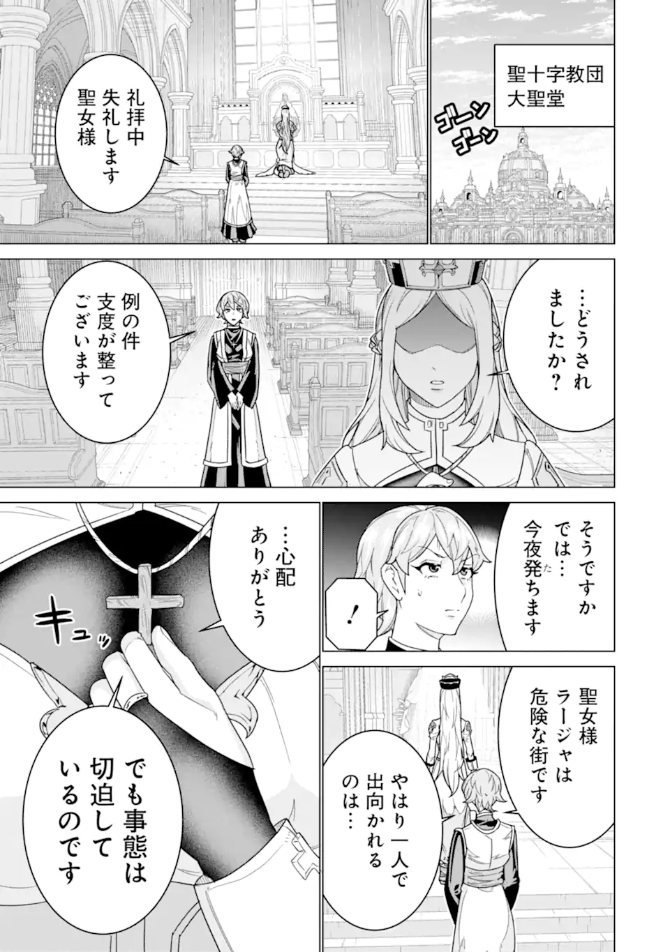 le de Munou to Iware Tsuzuketa Ore desu ga, Sekaiteki ni wa Chou Yuunou datta You desu Chap 40.2 - Next Chap 41.2