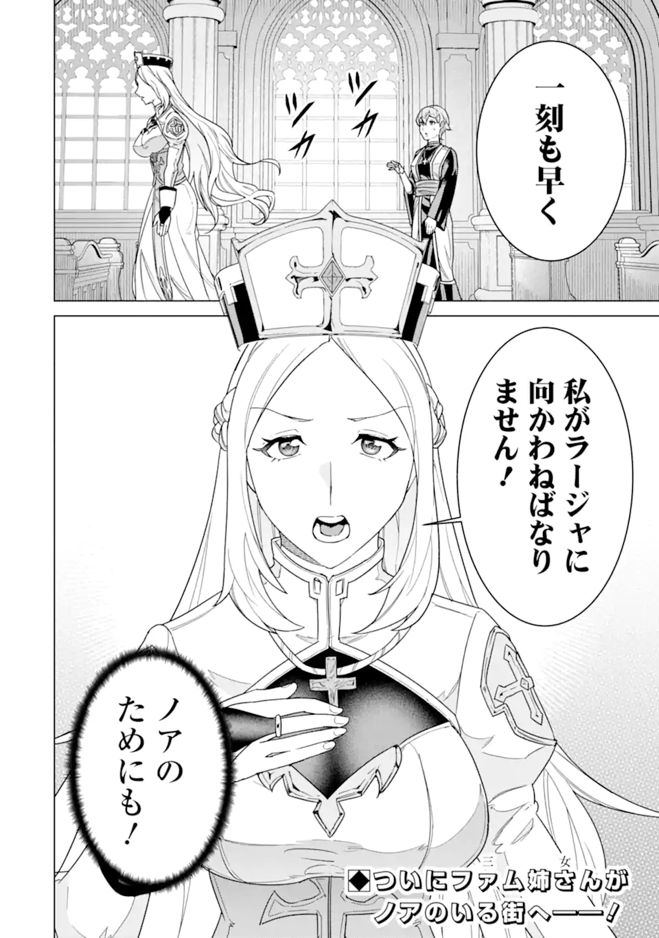 le de Munou to Iware Tsuzuketa Ore desu ga, Sekaiteki ni wa Chou Yuunou datta You desu Chap 40.2 - Next Chap 41.2