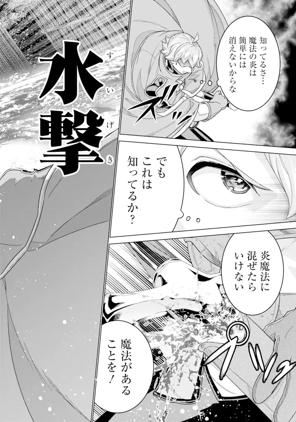 le de Munou to Iware Tsuzuketa Ore desu ga, Sekaiteki ni wa Chou Yuunou datta You desu Chap 40.2 - Next Chap 41.2