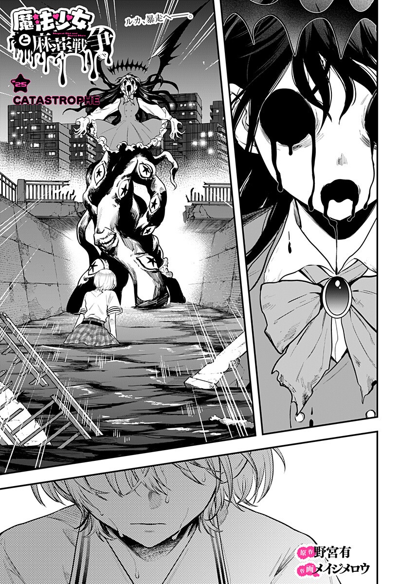 魔法少女と麻薬戦争 Chap 25 - Next Chap 26