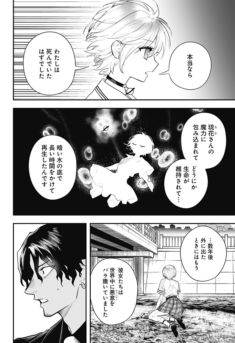 魔法少女と麻薬戦争 Chap 25 - Next Chap 26
