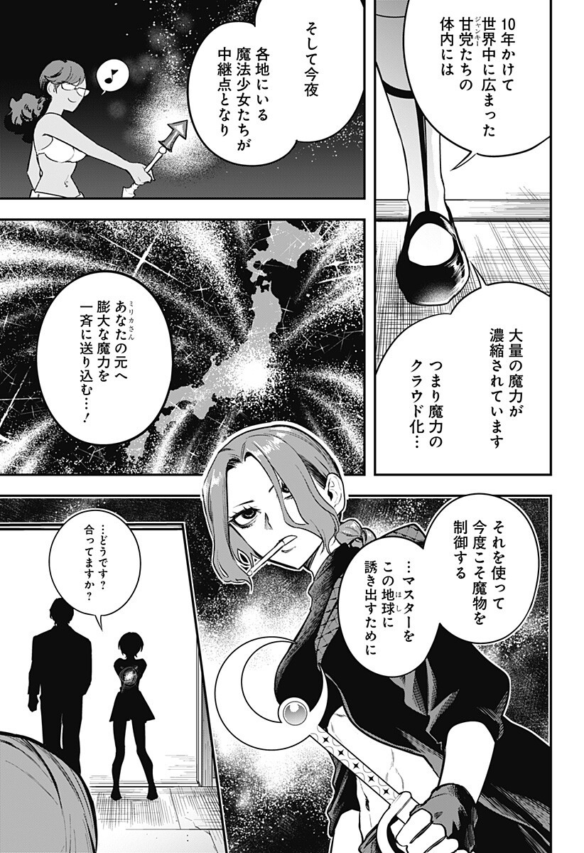 魔法少女と麻薬戦争 Chap 25 - Next Chap 26